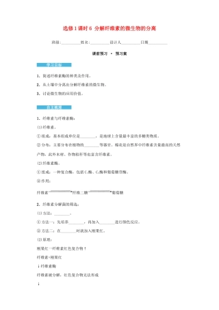 高中生物 2.2 分解纤维素的微生物的分离导学案 新人教版选修1-新人教版高二选修1生物学案