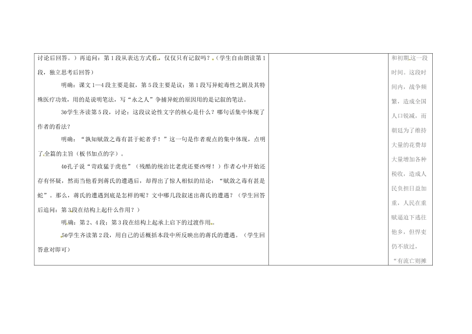 吉林省长春市第一零四中学九年级语文上册 捕蛇者说教案2 长春版_第2页