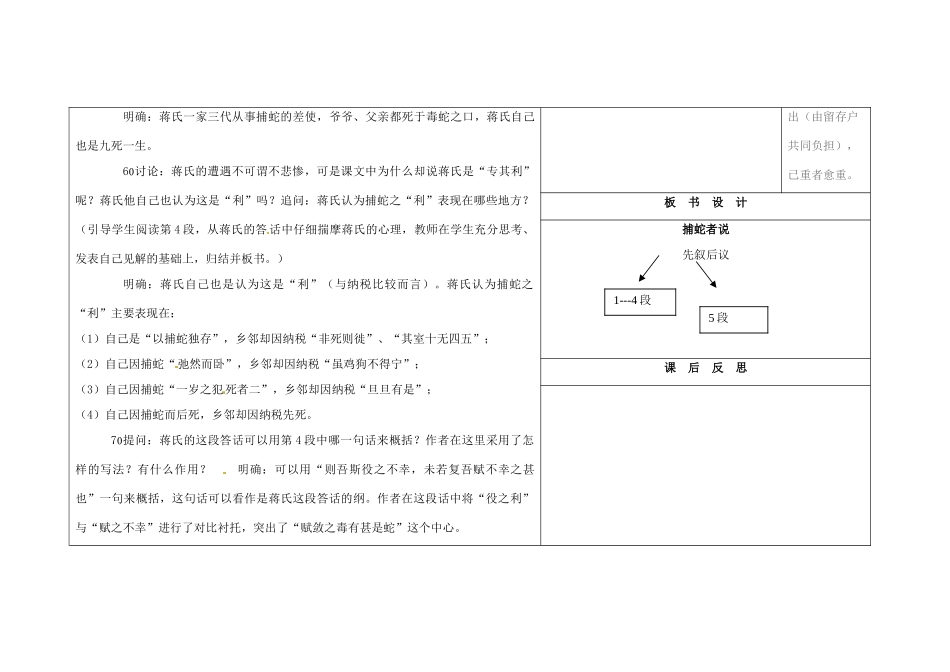 吉林省长春市第一零四中学九年级语文上册 捕蛇者说教案2 长春版_第3页