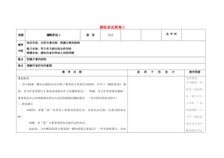 吉林省长春市第一零四中学九年级语文上册 捕蛇者说教案2 长春版