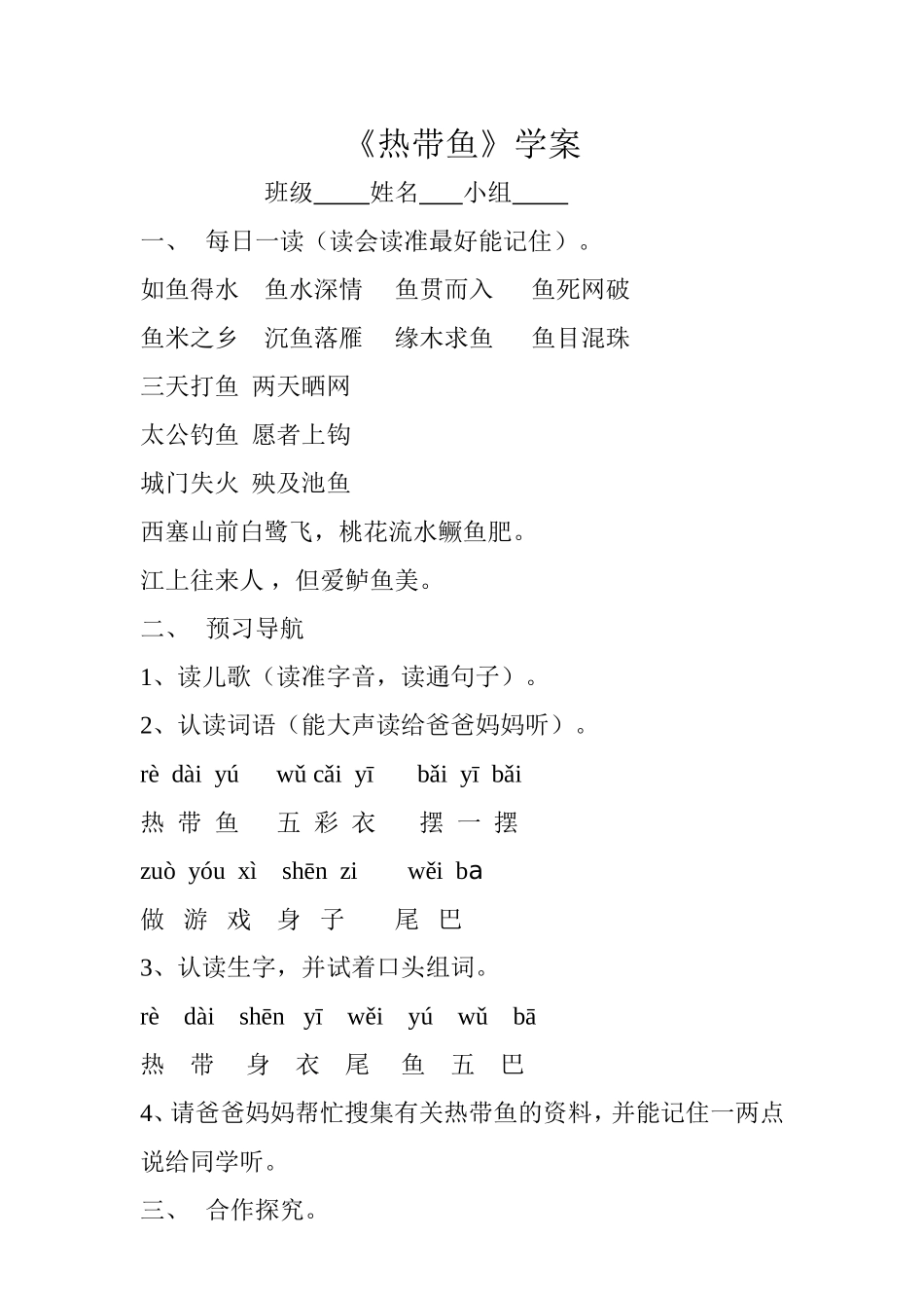 《热带鱼》学案_第1页