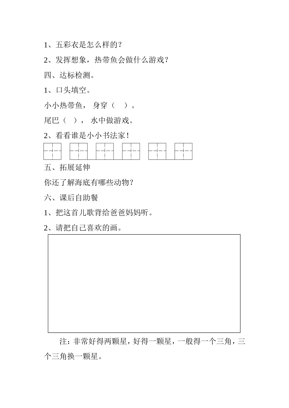 《热带鱼》学案_第2页