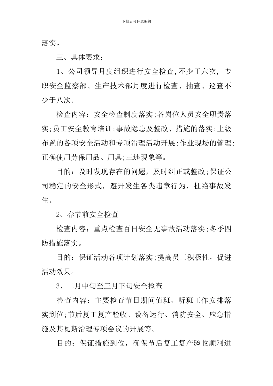 年度安全检查工作计划范本_第2页