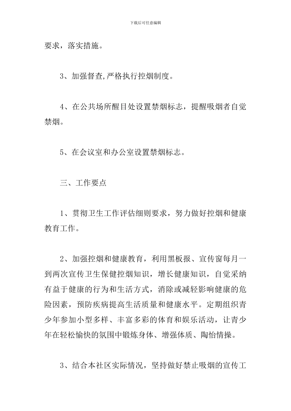 街道控烟2024工作计划_第2页