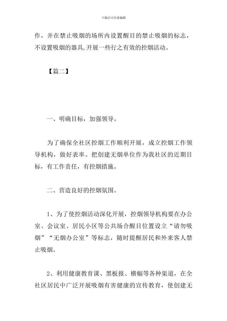 街道控烟2024工作计划_第3页