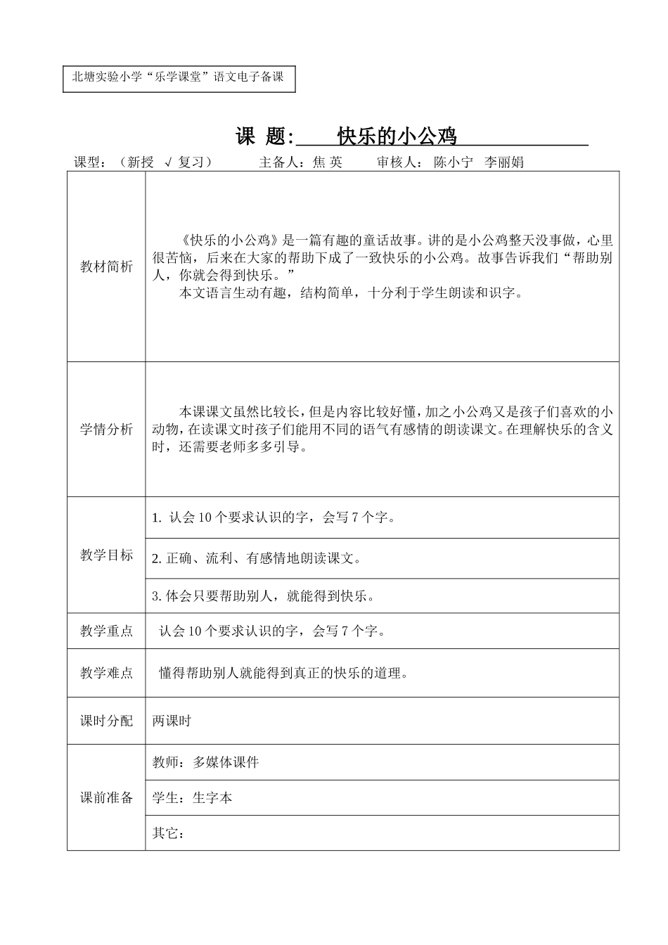快乐的小公鸡_第1页