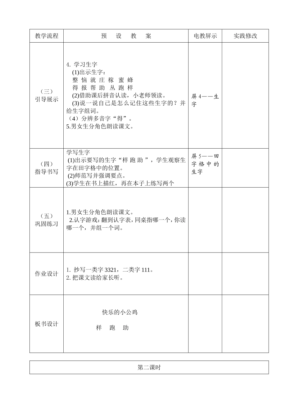 快乐的小公鸡_第3页