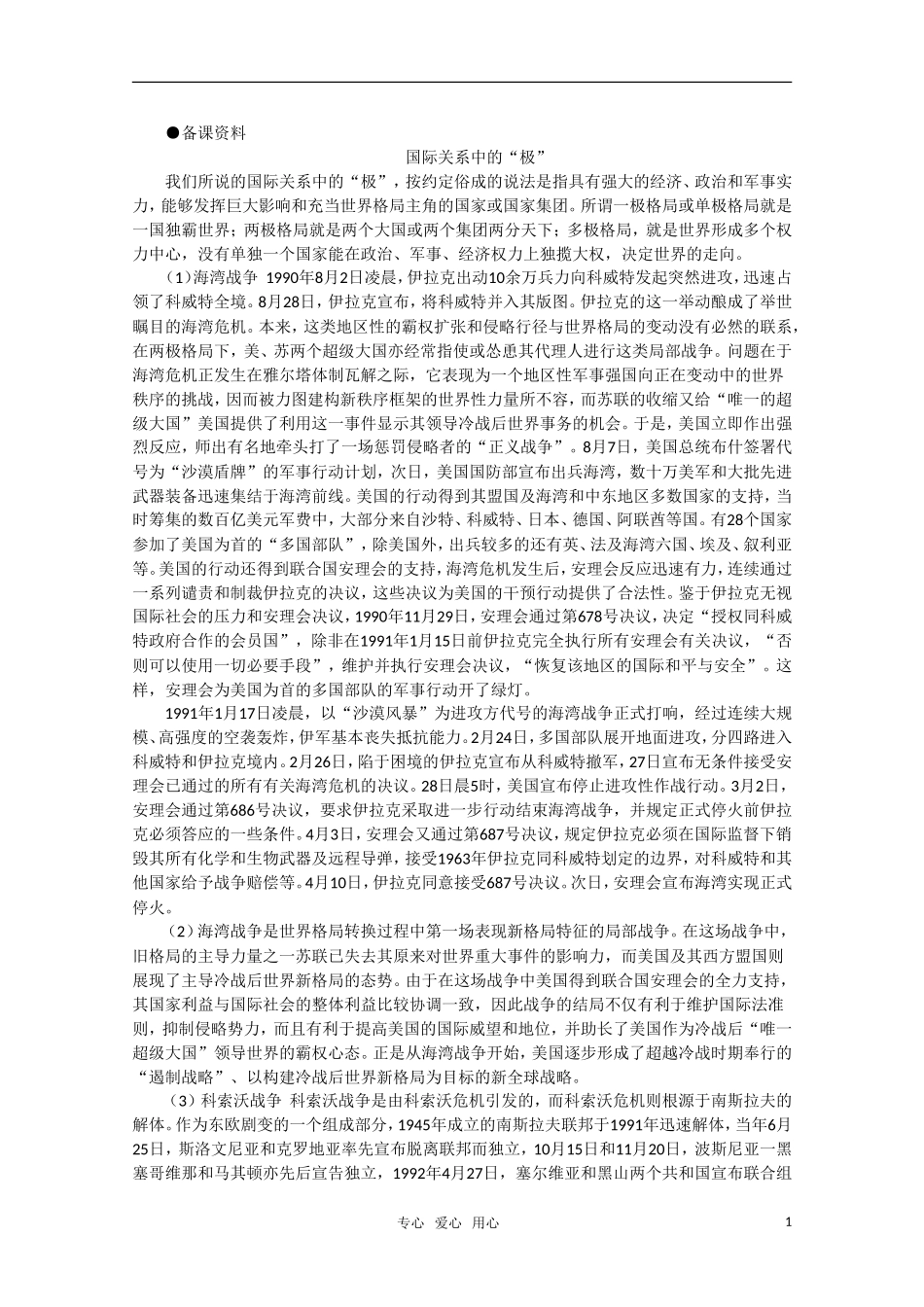 高中历史 5.2 世界政治的发展备课资料  新人教版_第1页
