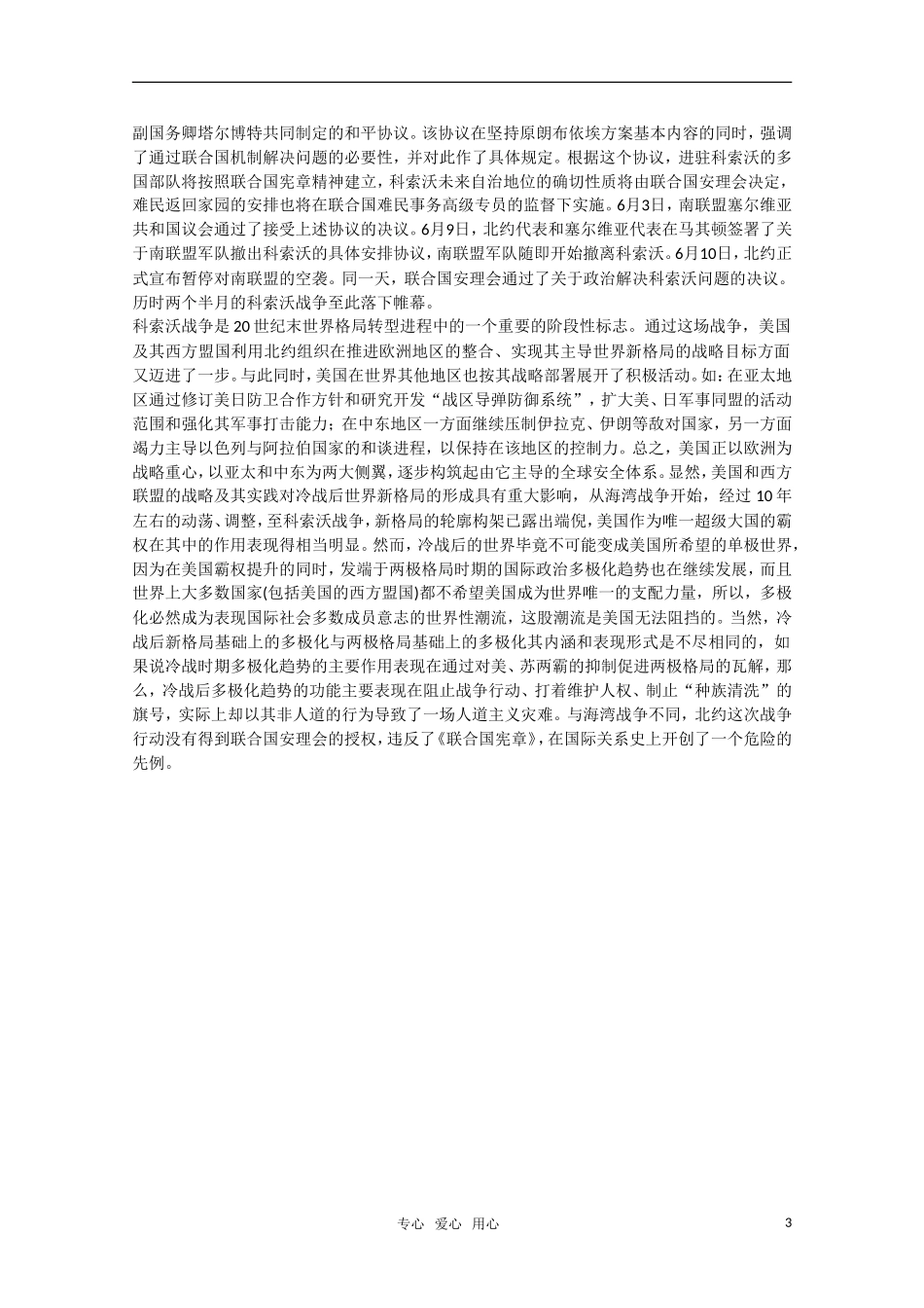 高中历史 5.2 世界政治的发展备课资料  新人教版_第3页