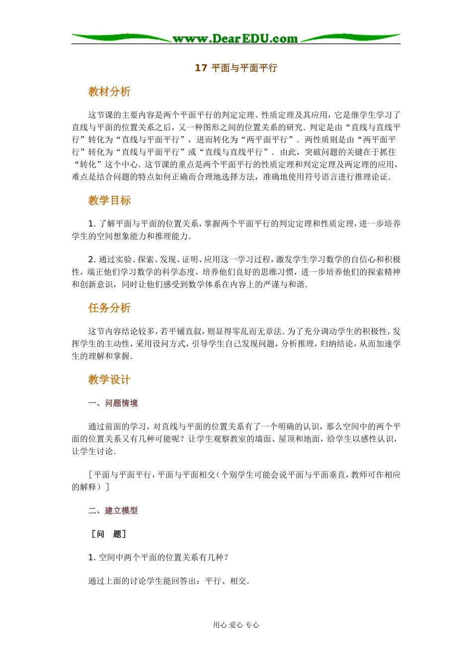 17 平面与平面平行_第1页