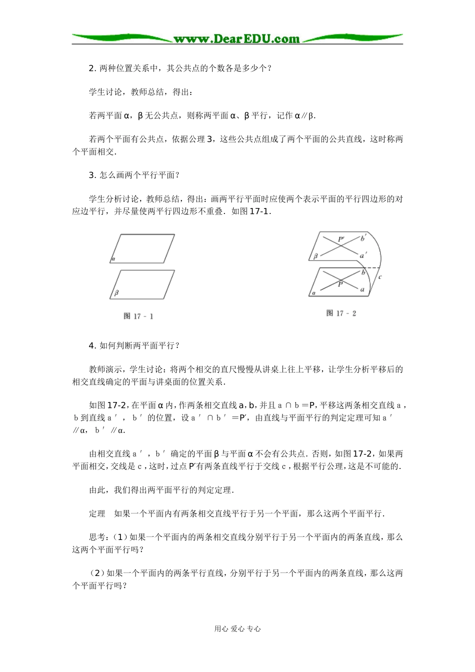 17 平面与平面平行_第2页