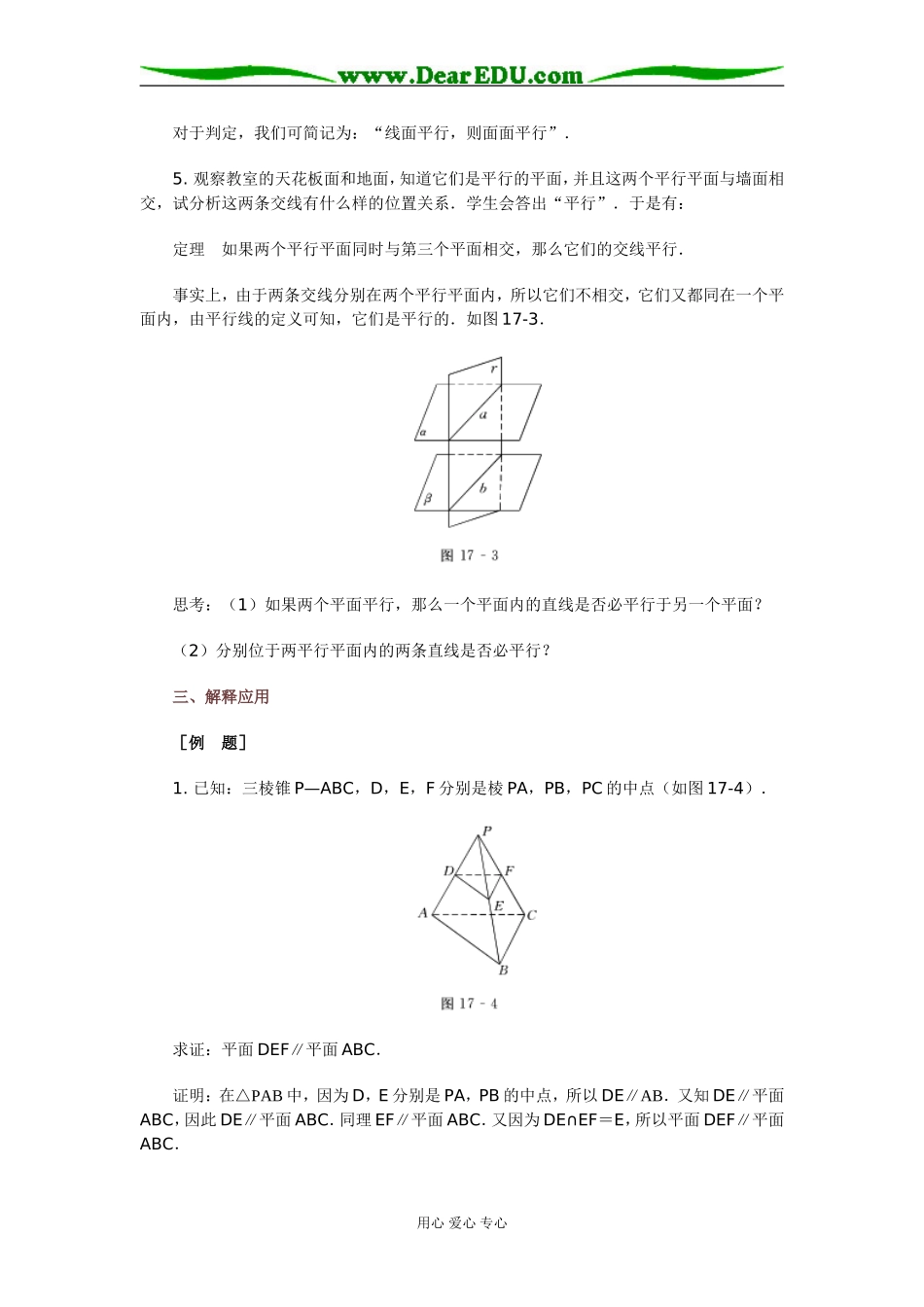 17 平面与平面平行_第3页
