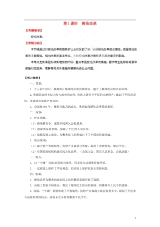【冲击波系列】高考历史一轮复习 梭伦改革精品学案（教师版）岳麓版选修1（课标地区适用）