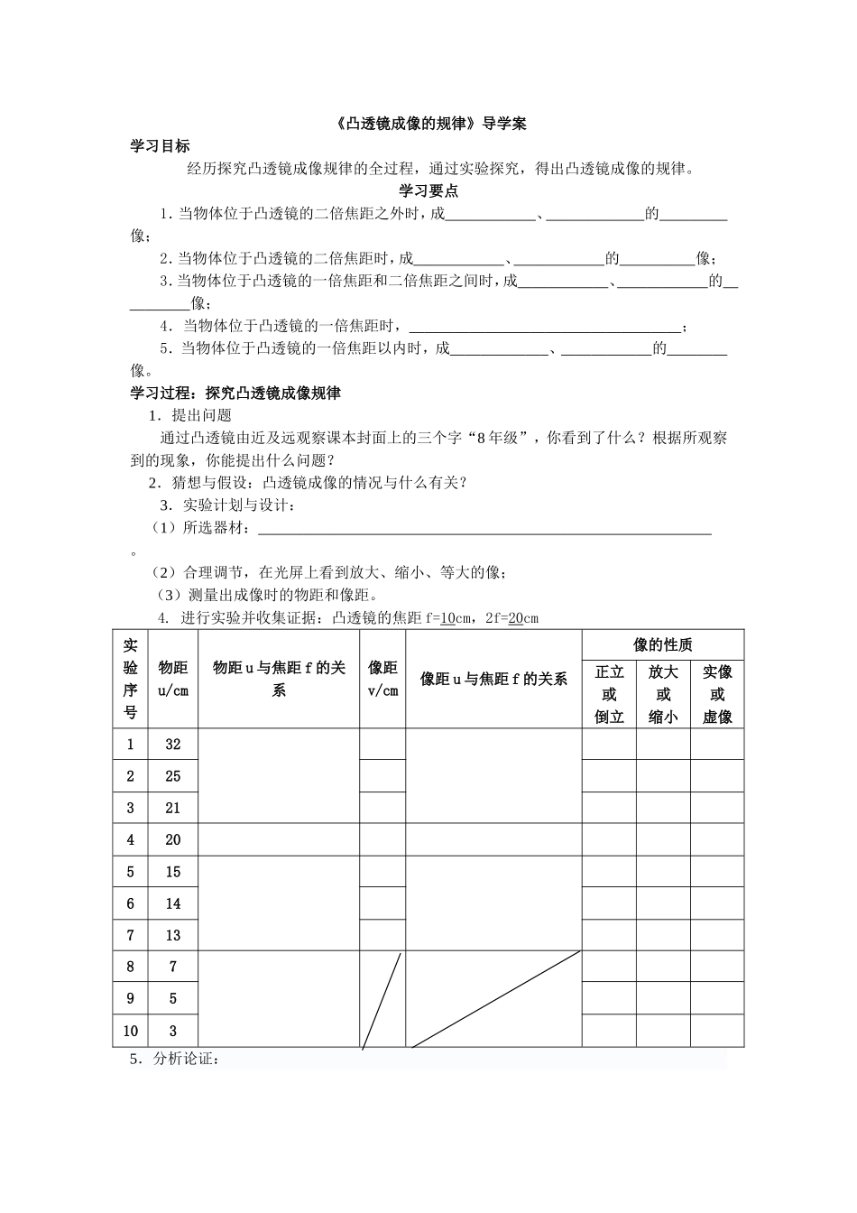 《凸透镜成像的规律》导学案_第1页