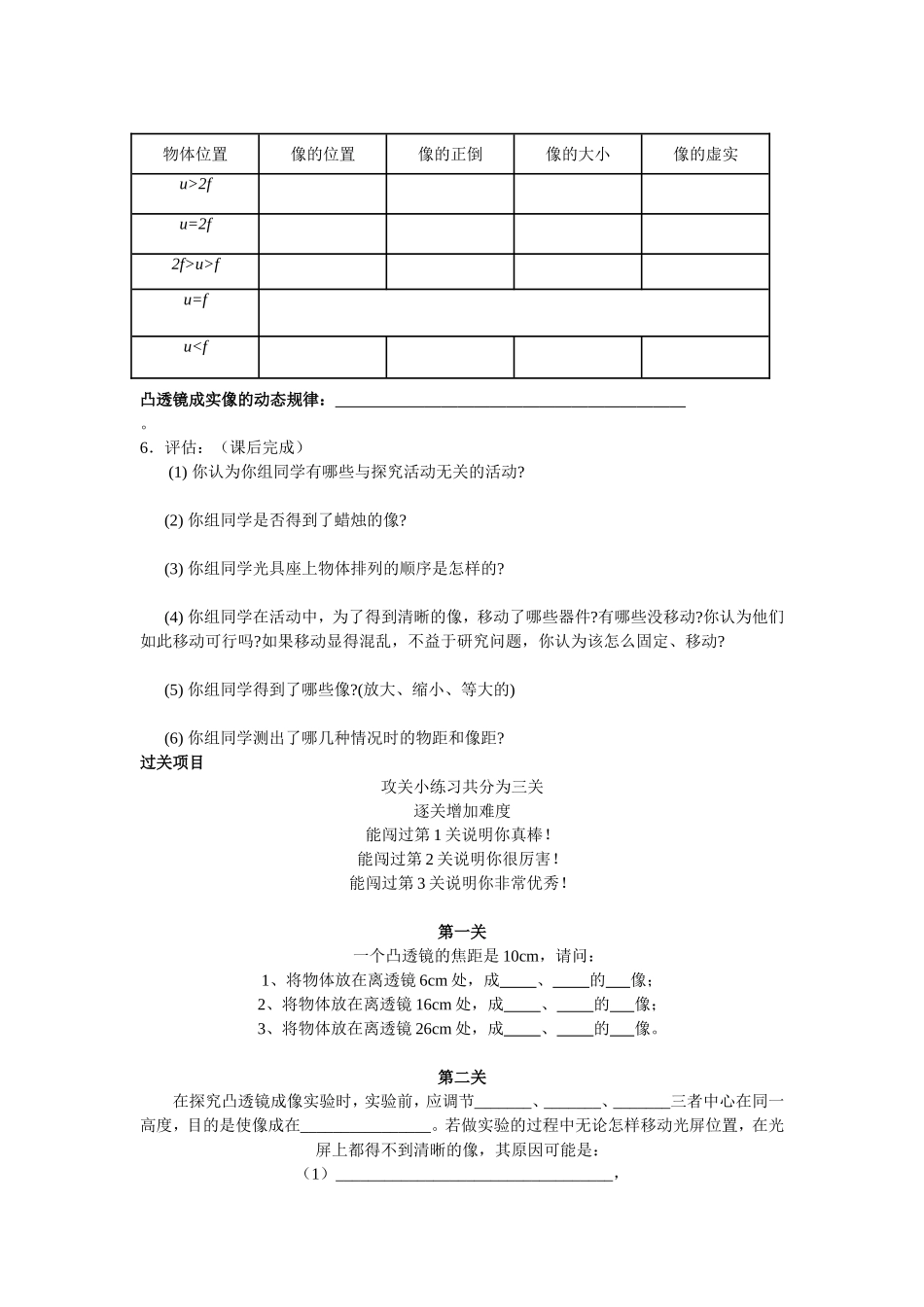 《凸透镜成像的规律》导学案_第2页