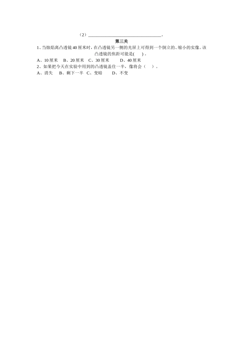 《凸透镜成像的规律》导学案_第3页