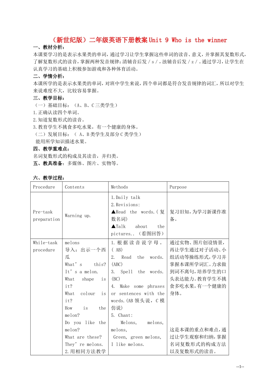 二年级英语下册 Unit 9 Who is the Winner(3)教案 新世纪版_第1页