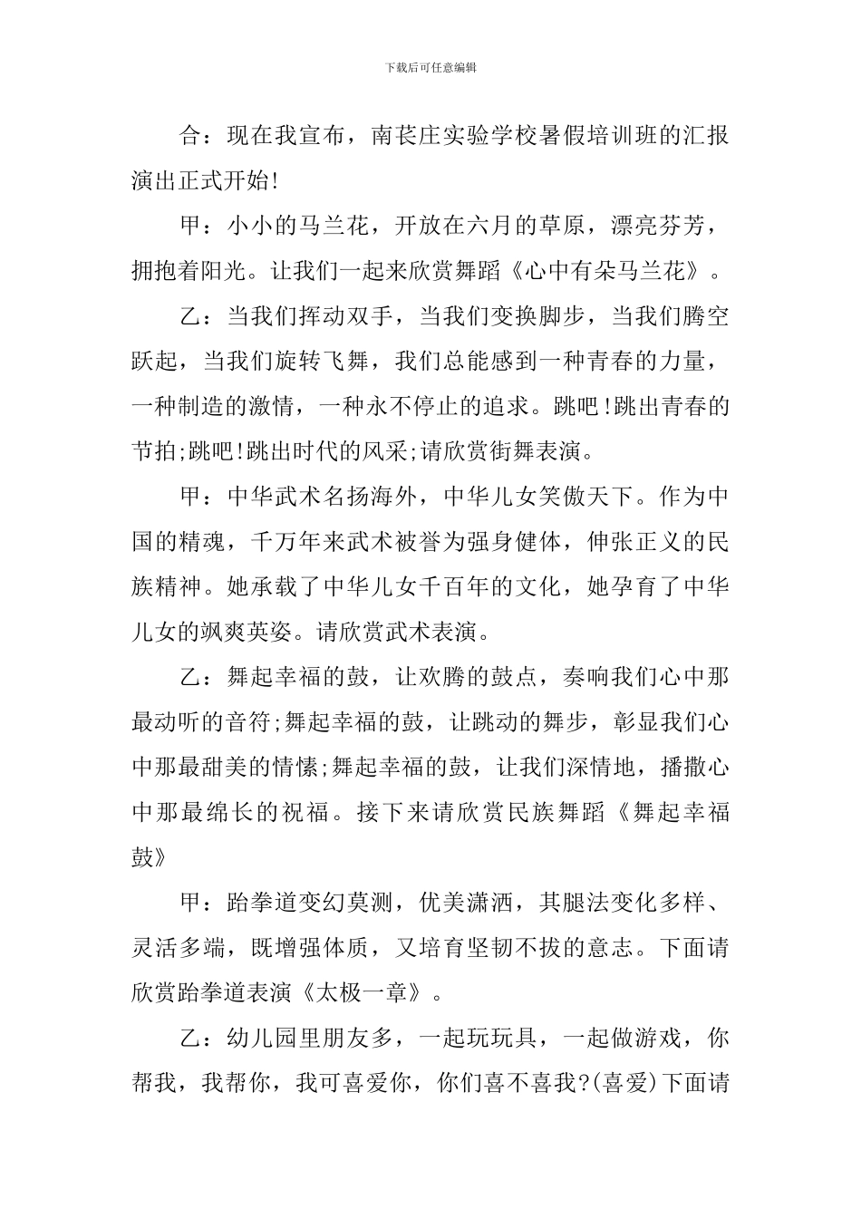 暑期汇报演出主持词范文参考_第2页