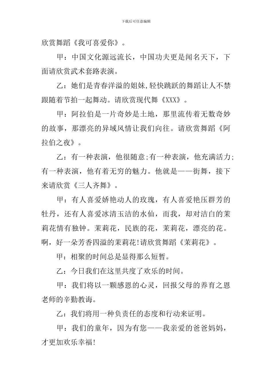 暑期汇报演出主持词范文参考_第3页