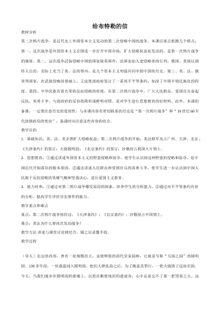 语文版九年级语文上册 给布特勒的信