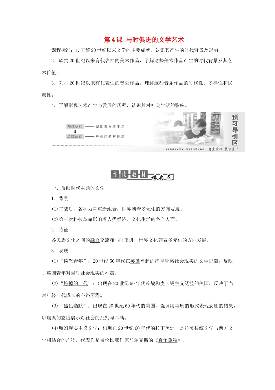 高中历史 专题八 19世纪以来的文学艺术 第4课 与时俱进的文学艺术教案（含解析）人民版必修3-人民版高二必修3历史教案_第1页