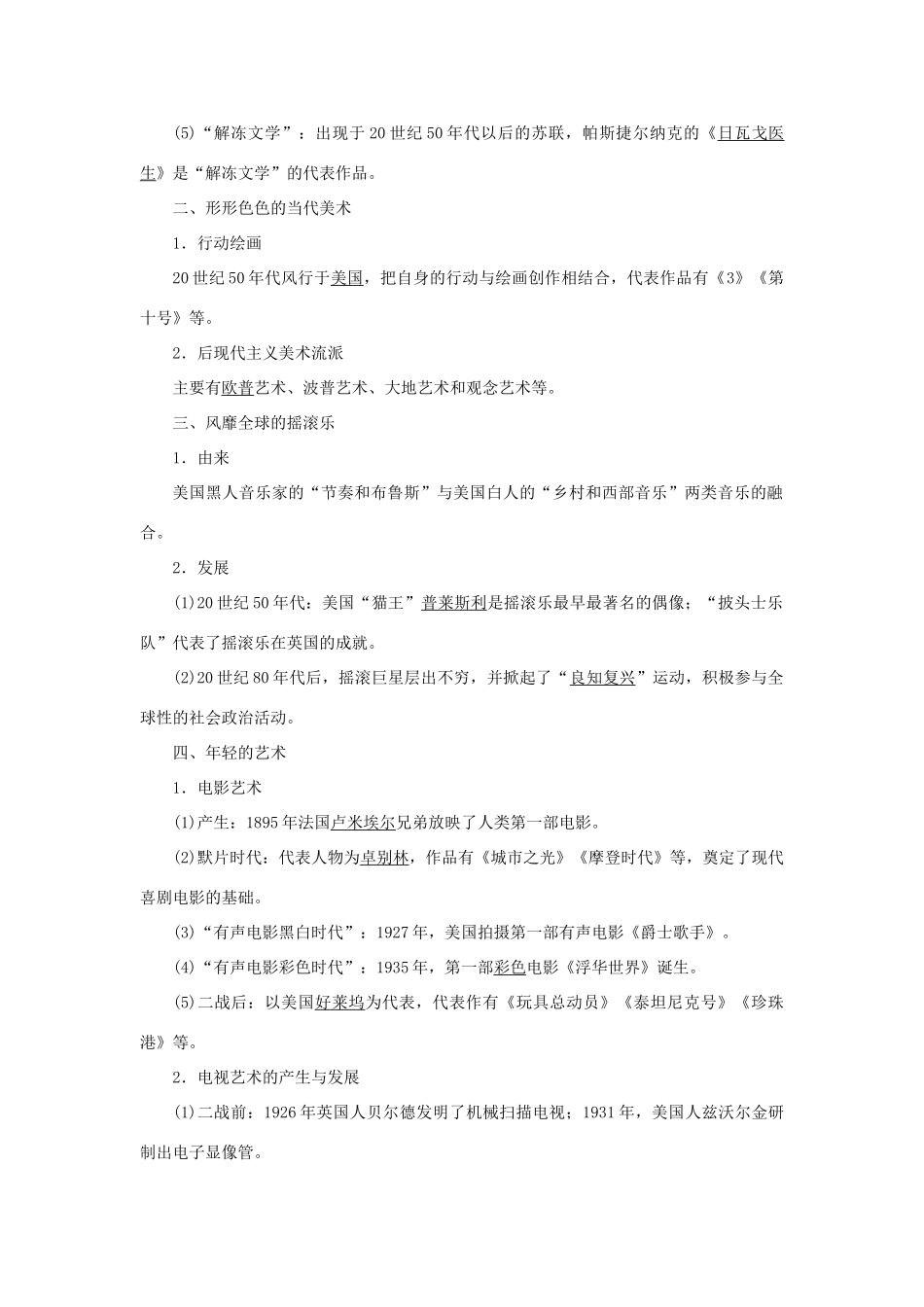 高中历史 专题八 19世纪以来的文学艺术 第4课 与时俱进的文学艺术教案（含解析）人民版必修3-人民版高二必修3历史教案_第2页