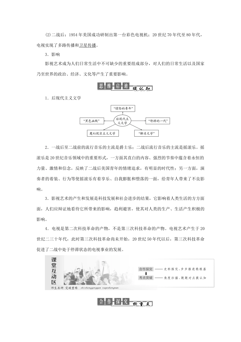高中历史 专题八 19世纪以来的文学艺术 第4课 与时俱进的文学艺术教案（含解析）人民版必修3-人民版高二必修3历史教案_第3页