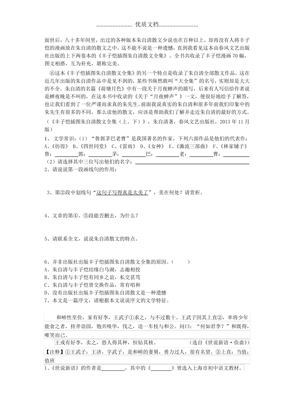 2014华师大二附中自招语文真题及答案解析 _第2页