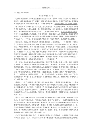 2014华师大二附中自招语文真题及答案解析 