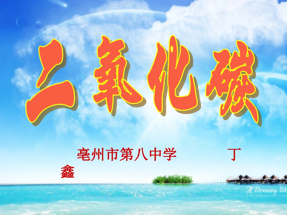 二氧化碳复习课件_第1页