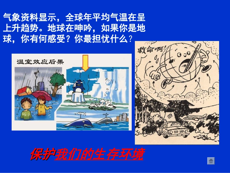 二氧化碳复习课件_第3页