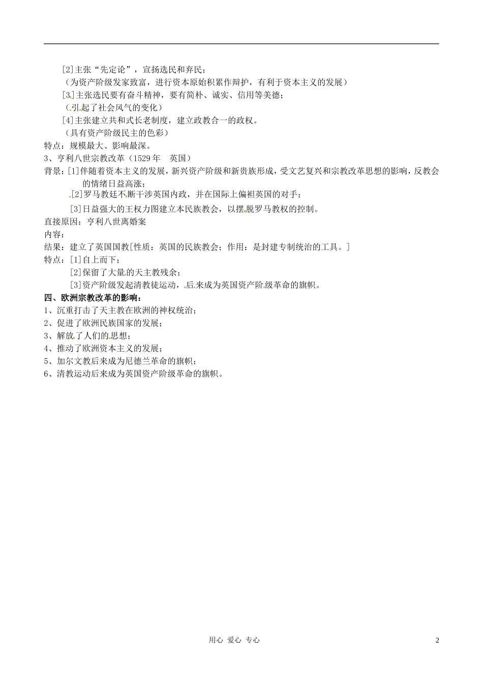 高中历史 3.9《欧洲宗教改革》教 岳麓版选修1_第2页