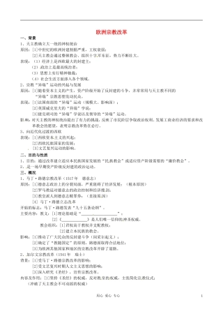 高中历史 3.9《欧洲宗教改革》教 岳麓版选修1