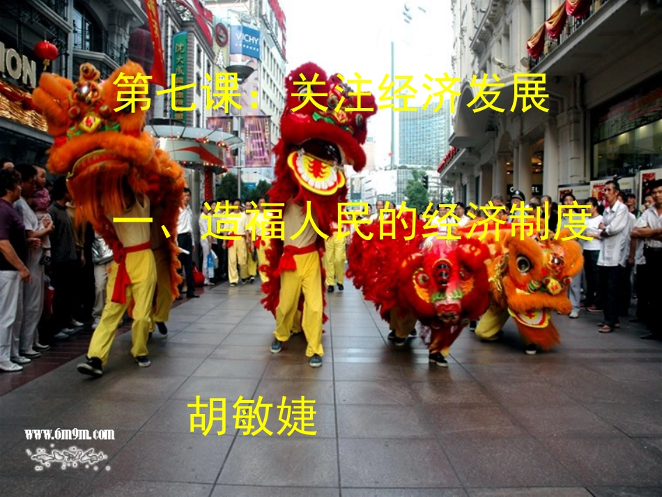 《_关注经济发展》_第1页