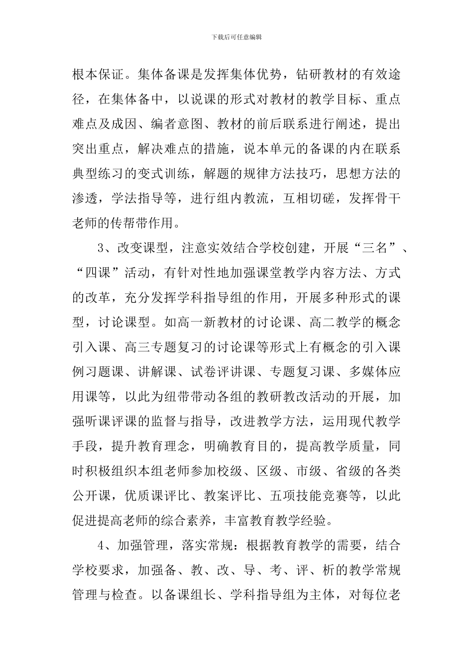 高中数学骨干教师工作计划_第2页