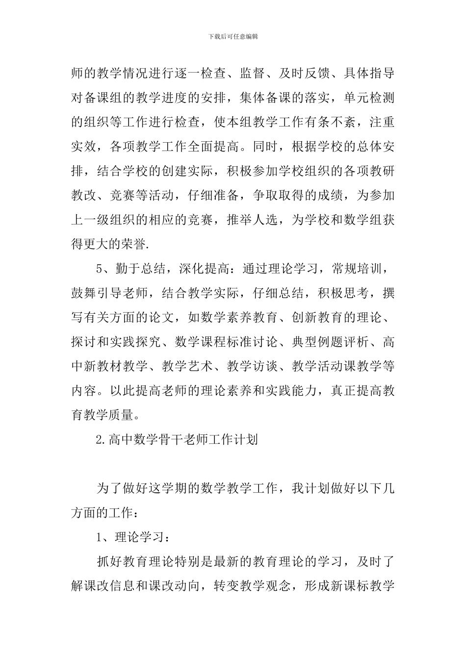 高中数学骨干教师工作计划_第3页