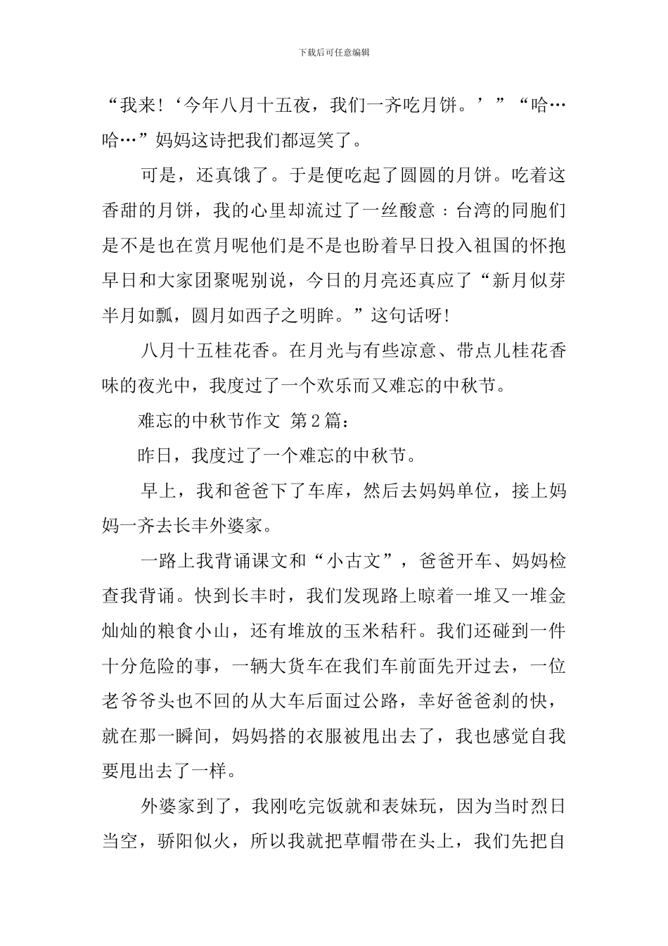 难忘的中秋节作文_第2页