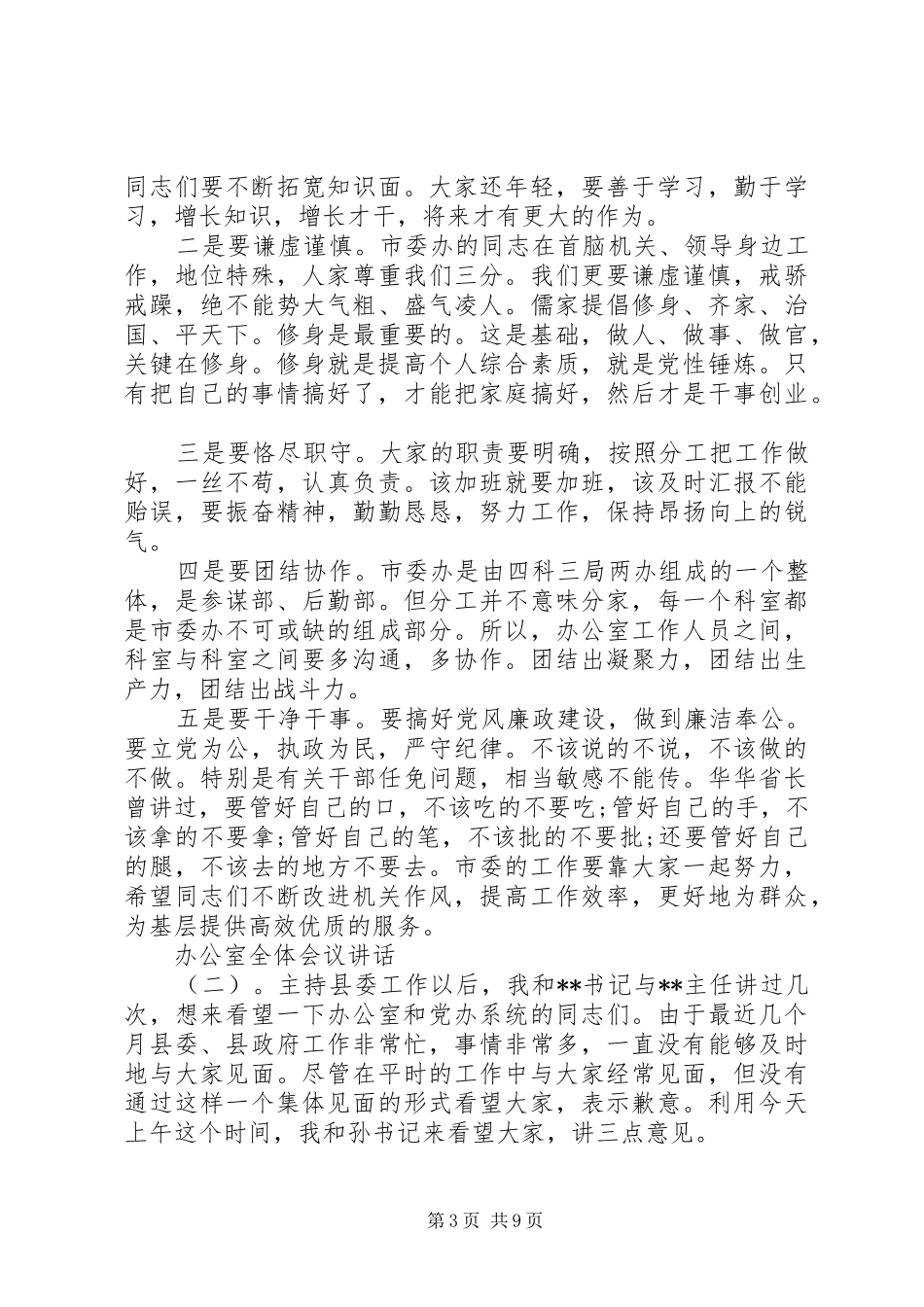 办公室全体会议讲话发言_第3页
