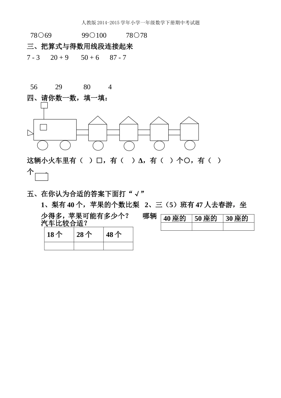 2015人教版一年级数学下册期中考试题_第2页
