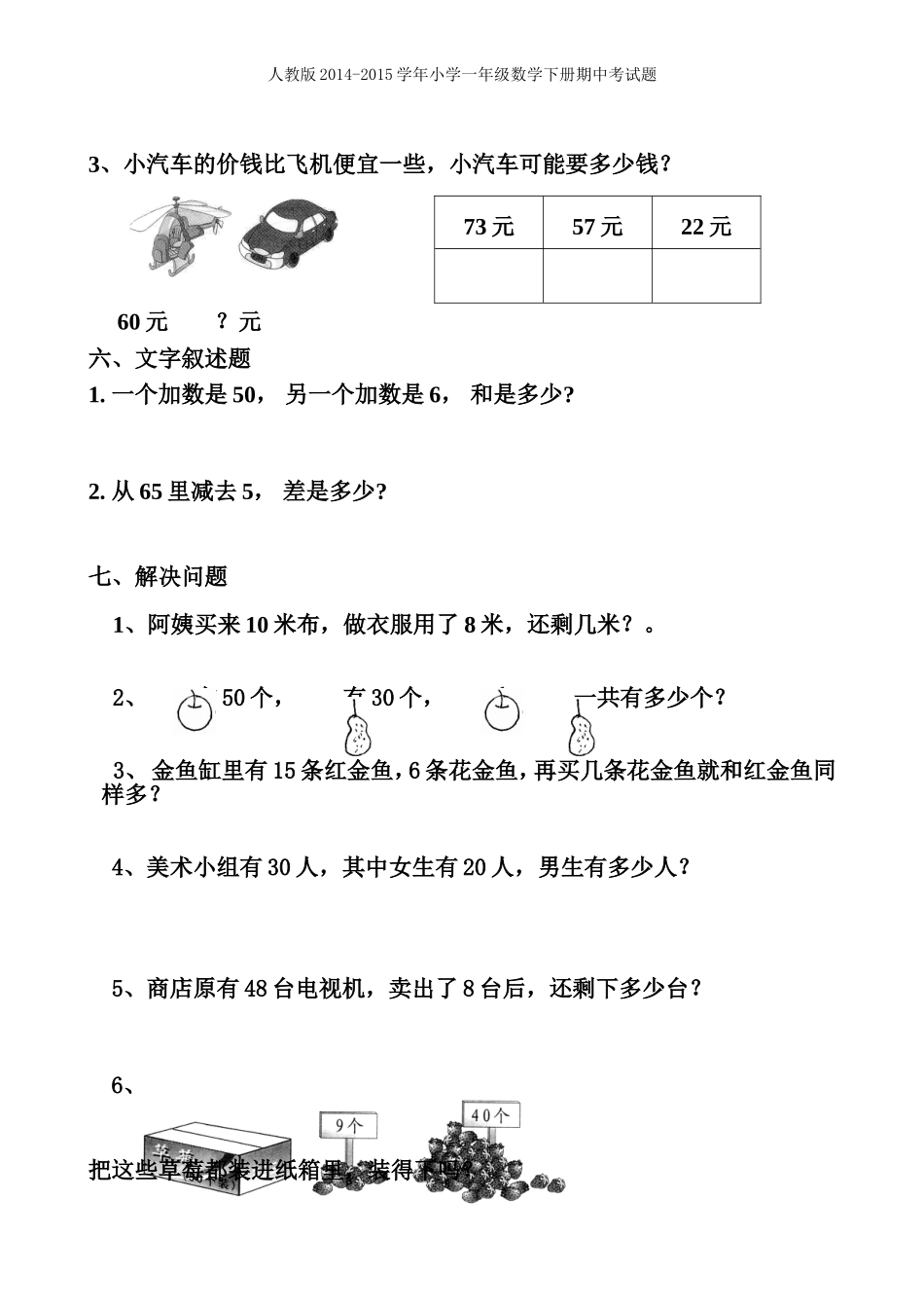 2015人教版一年级数学下册期中考试题_第3页