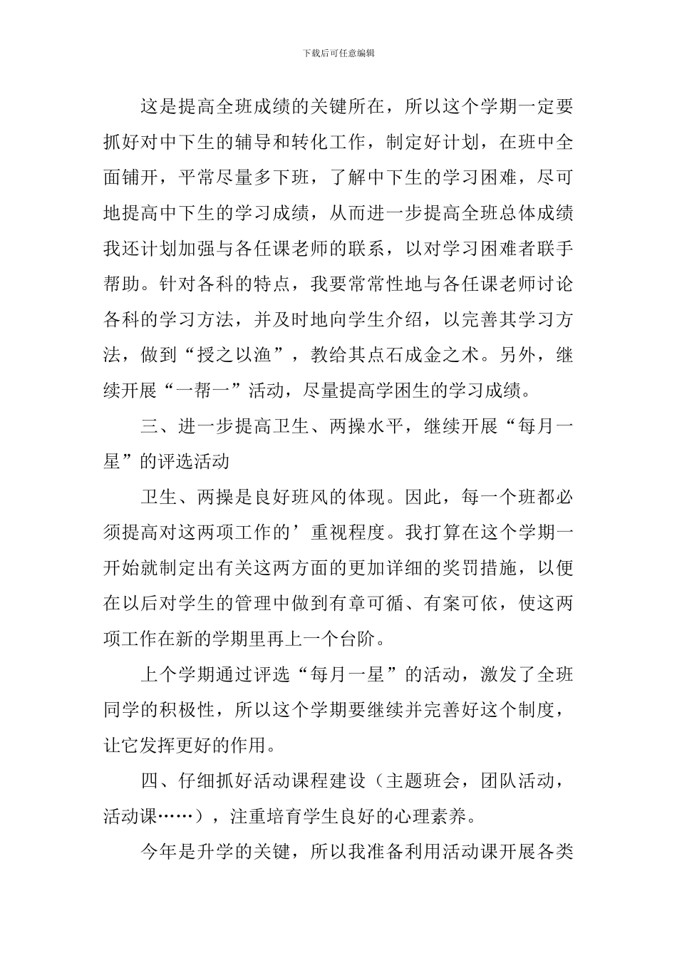 九年级班级工作计划上学期范文_第2页