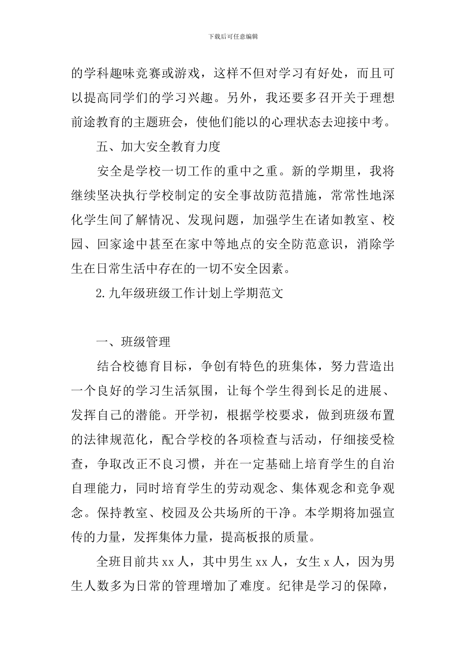 九年级班级工作计划上学期范文_第3页