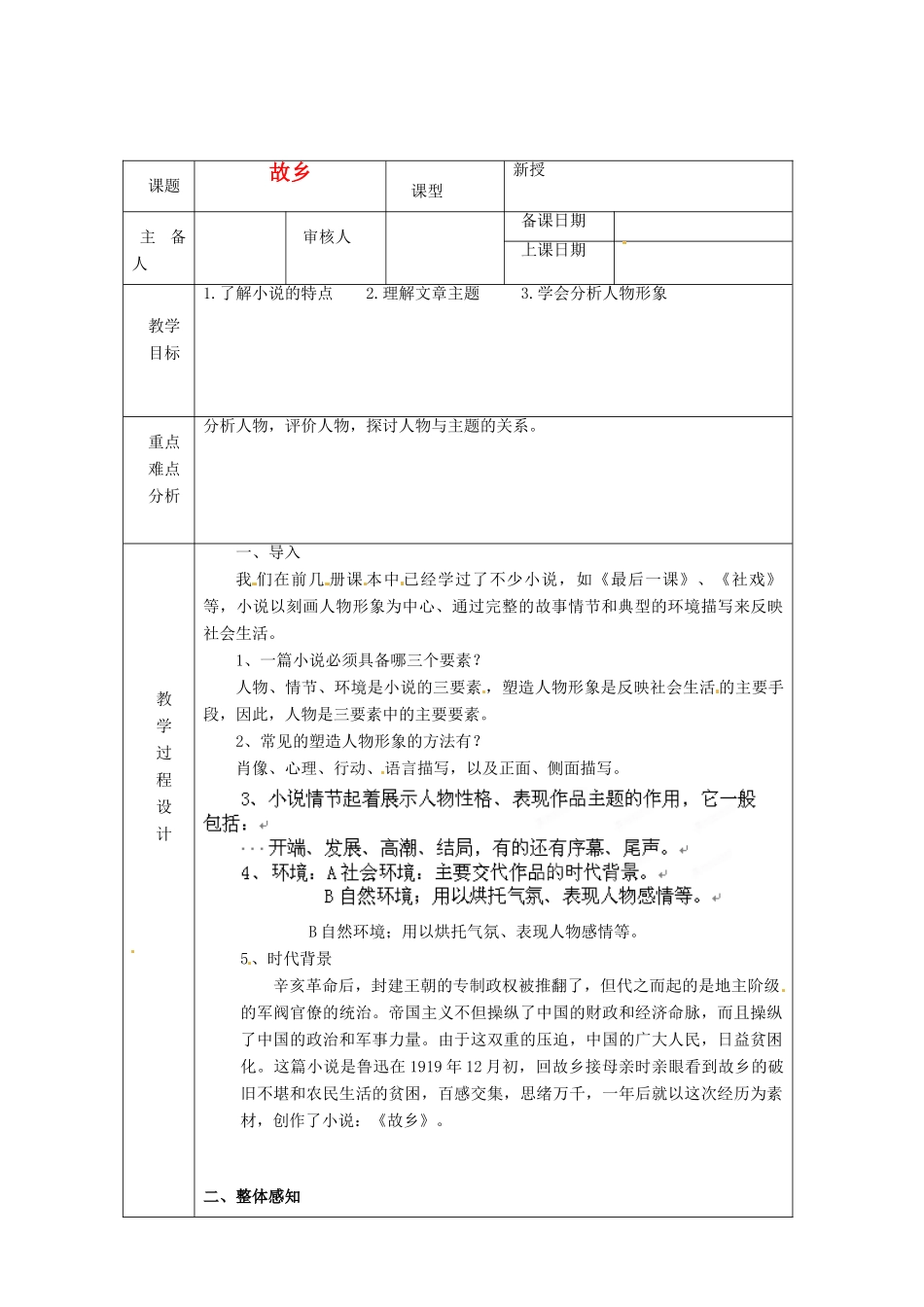 浙江省绍兴县杨汛桥镇中学九年级语文上册 故乡1教学案 人教新课标版_第1页