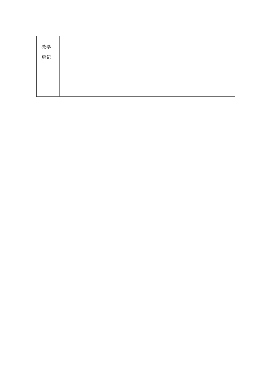 浙江省绍兴县杨汛桥镇中学九年级语文上册 故乡1教学案 人教新课标版_第3页
