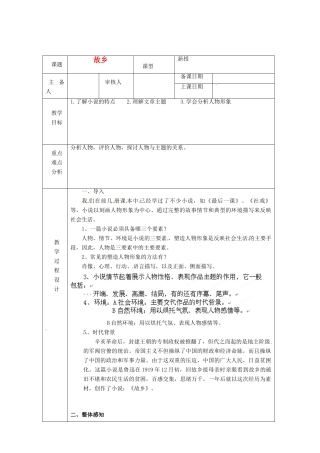 浙江省绍兴县杨汛桥镇中学九年级语文上册 故乡1教学案 人教新课标版