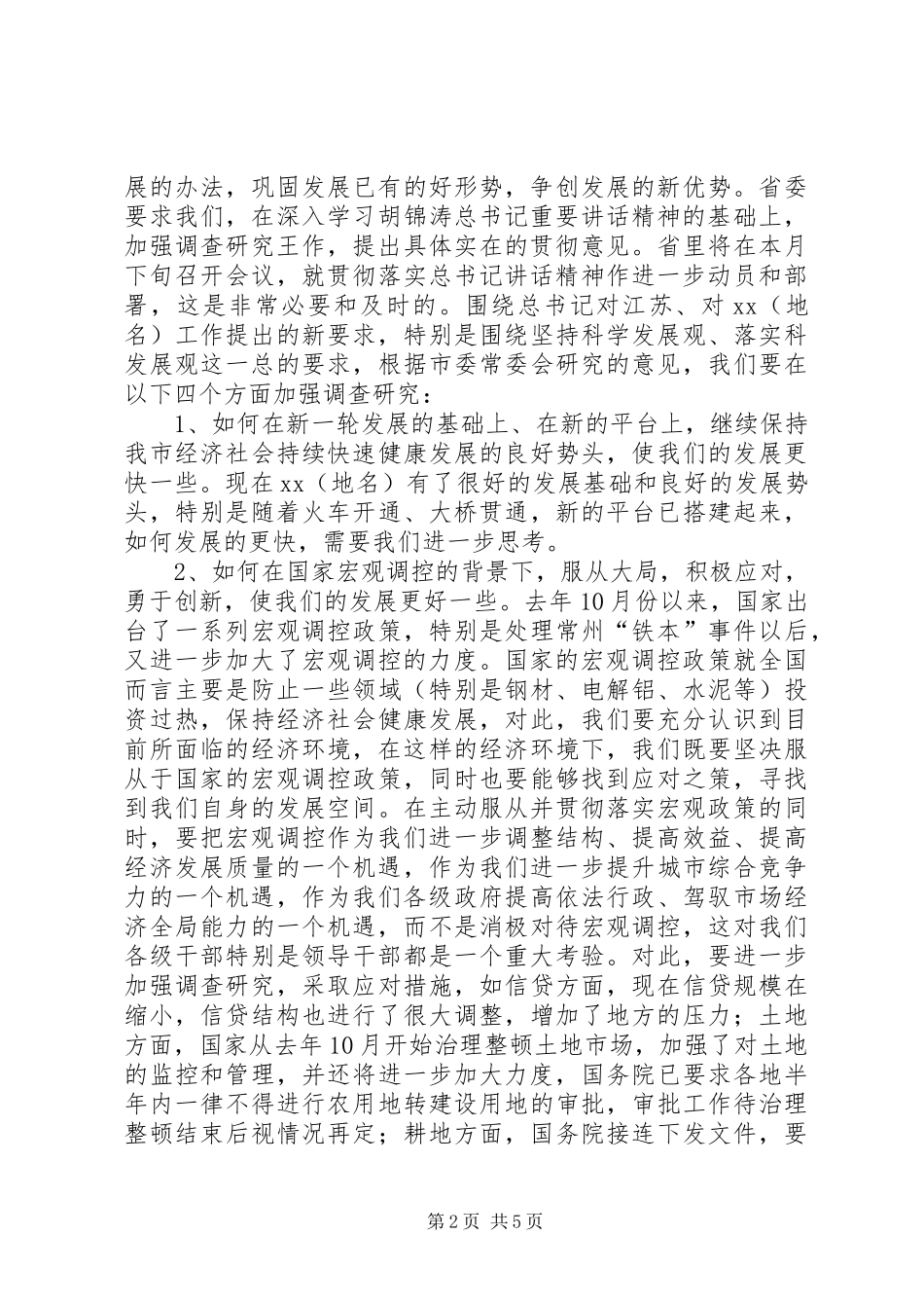 市长在全市领导干部会议上的讲话发言_1_第2页