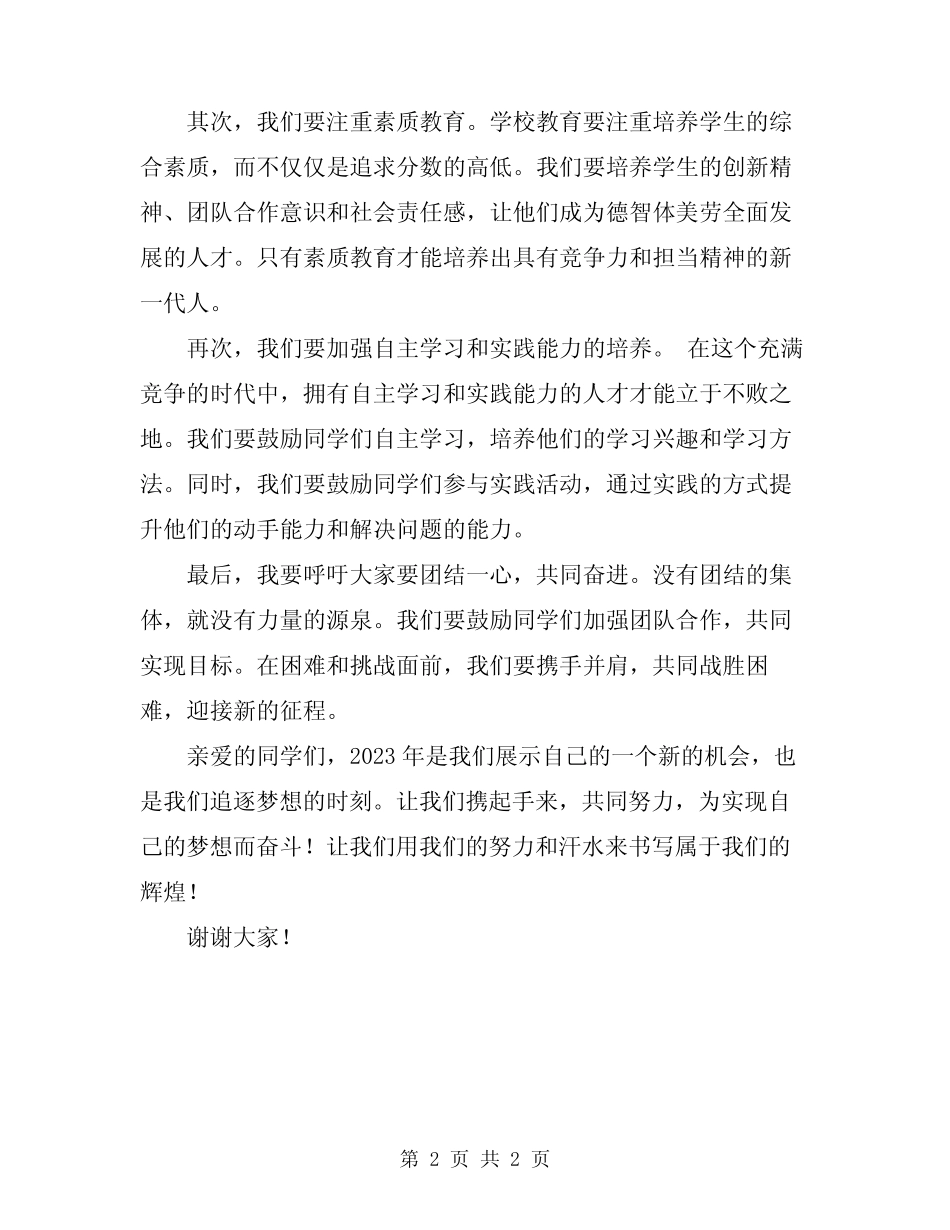 2024年奋进新征程学生演讲稿 _第2页