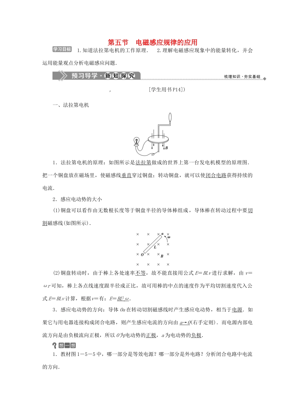 高中物理 第一章 电磁感应 第五节 电磁感应规律的应用学案 粤教版选修3-2-粤教版高中选修3-2物理学案_第1页