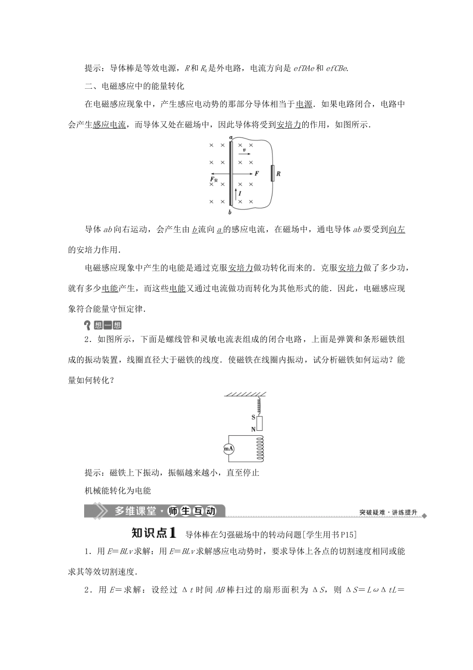 高中物理 第一章 电磁感应 第五节 电磁感应规律的应用学案 粤教版选修3-2-粤教版高中选修3-2物理学案_第2页
