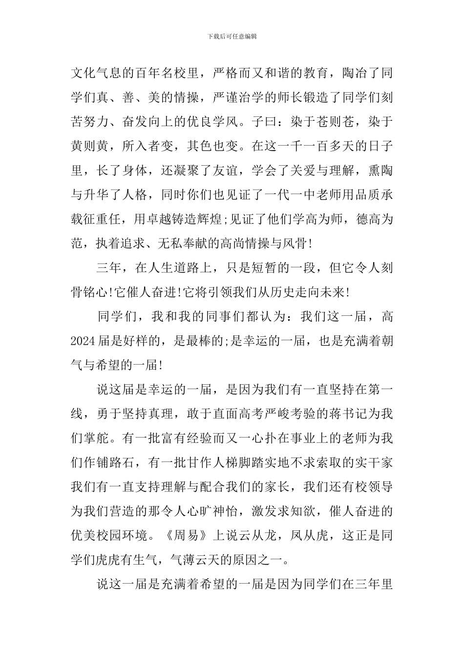 大学毕业欢送会典礼上的祝辞_第3页